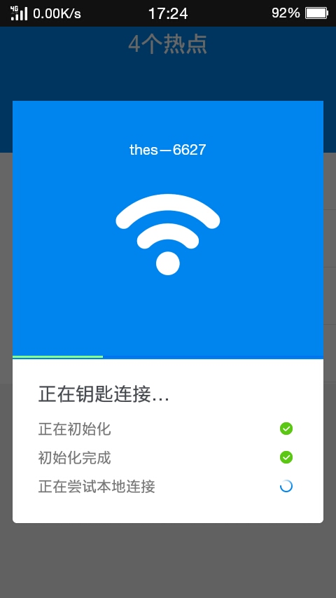 万能钥匙破解密码版安卓万能钥匙wifi电脑版官方下载
