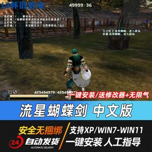 流星蝴蝶剑单机安卓版后传流星蝴蝶剑907单机版下载