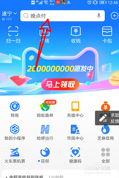 支付宝手机版历史支付宝历史版本官网下载