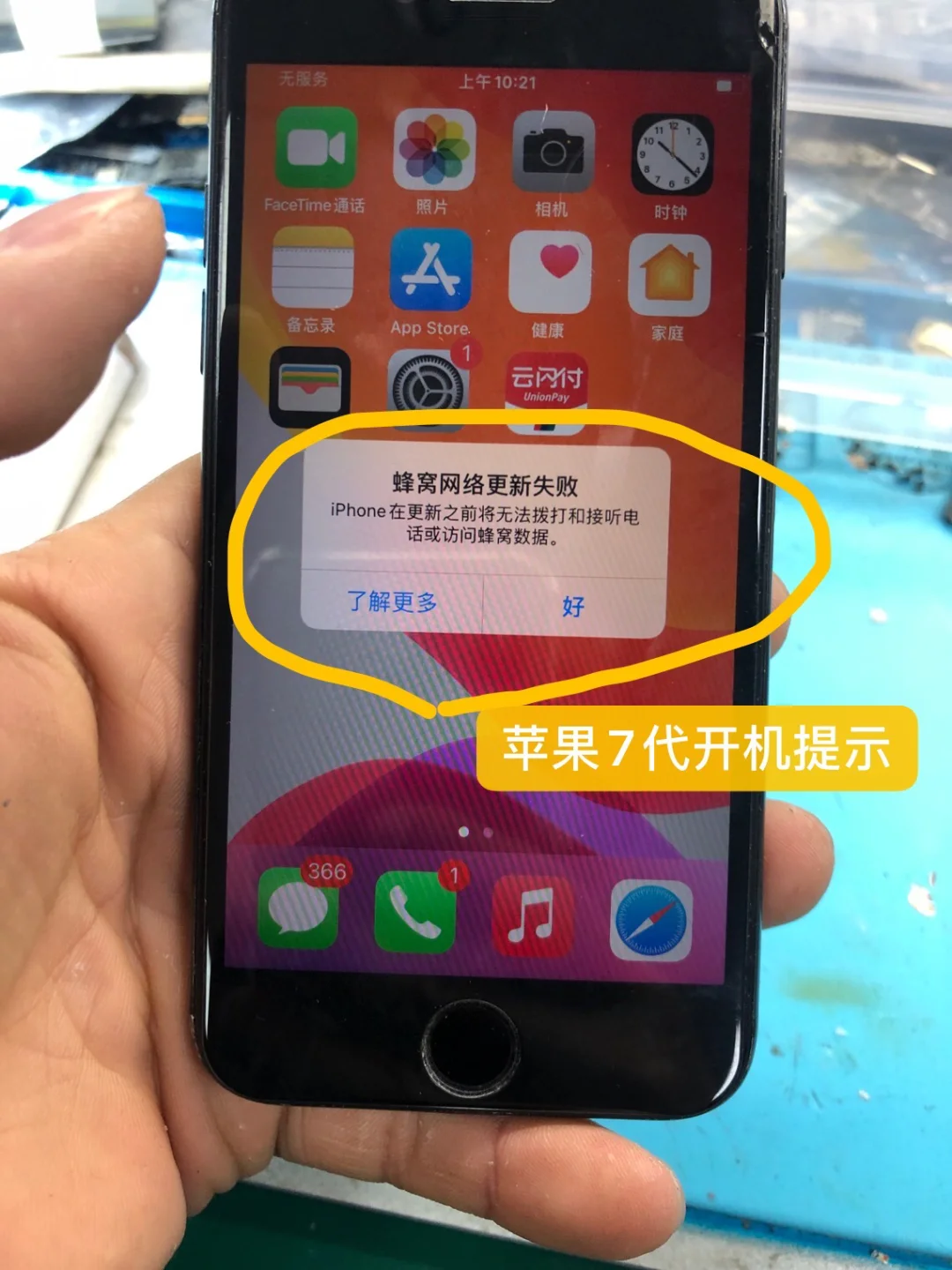 韩版苹果蜂窝网络苹果蜂窝移动网络打不开