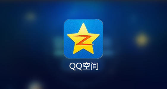 3g版手机qq空间空间3g版登录入口