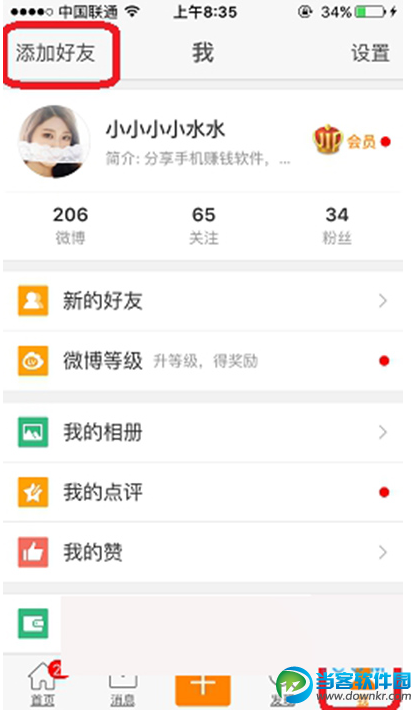 安卓微博国际版通讯录谷歌android设备流媒体升级