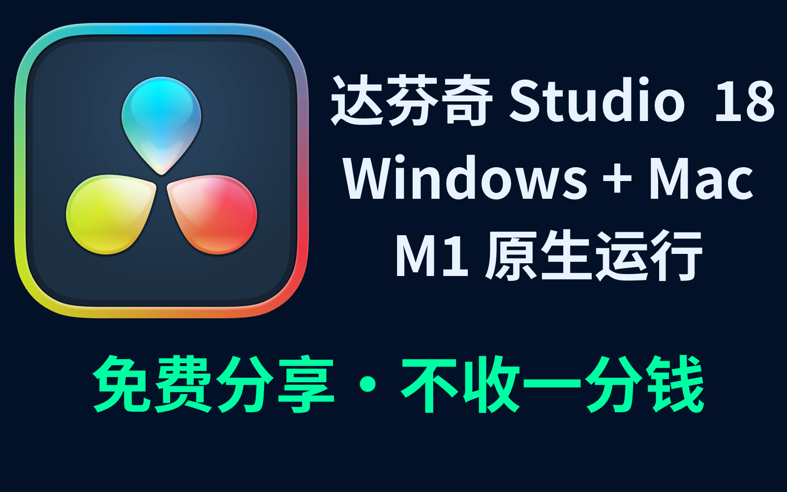 关于达芬奇苹果版和windows版的信息-第2张图片-太平洋在线下载