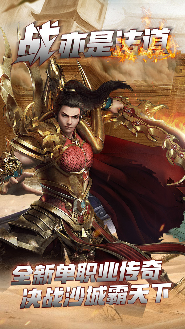 烈火封神手机版烈火传奇3手游版