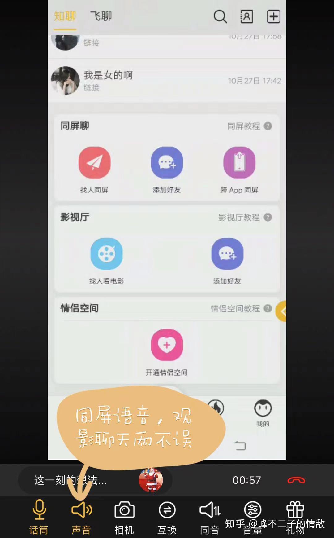 安卓版知聊知聊安卓版本