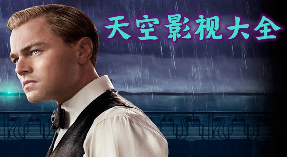 苹果版天空影视天空影视苹果版叫什么
