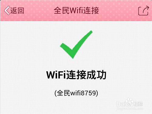 全民wifi苹果版下载电脑版万能钥匙wifi苹果版免费下载