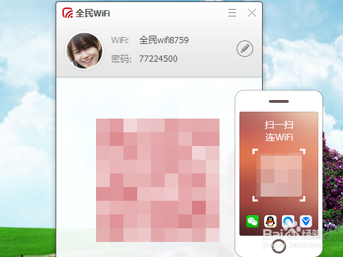全民wifi苹果版下载电脑版万能钥匙wifi苹果版免费下载-第2张图片-太平洋在线下载