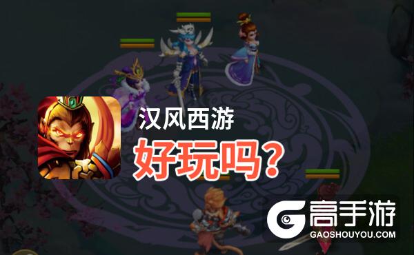 汉风西游加速版苹果17hfcn汉风西游官网-第2张图片-太平洋在线下载