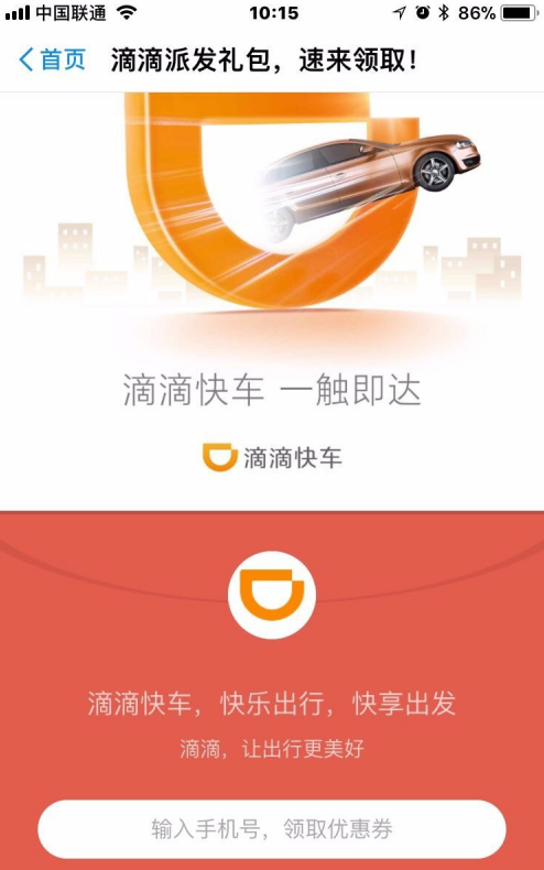 滴滴vip客户端滴滴车主电脑版下载官网