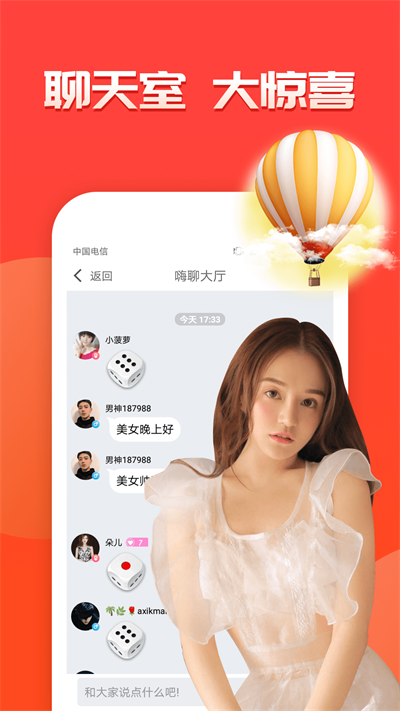 羞羞交友安卓版。一起交友app下载