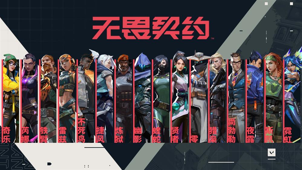 华夏契约客户端版本无畏契约官网国服官网入口