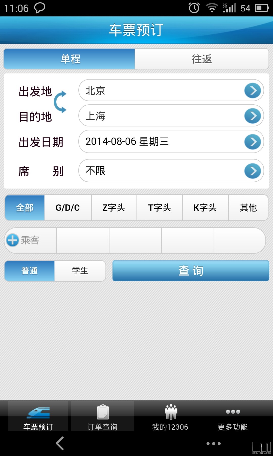 12306客户端400112306人工客服在线咨询-第2张图片-太平洋在线下载