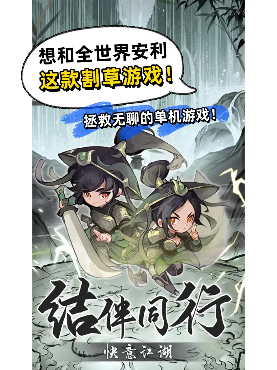 包含推荐割草小游戏手机版的词条