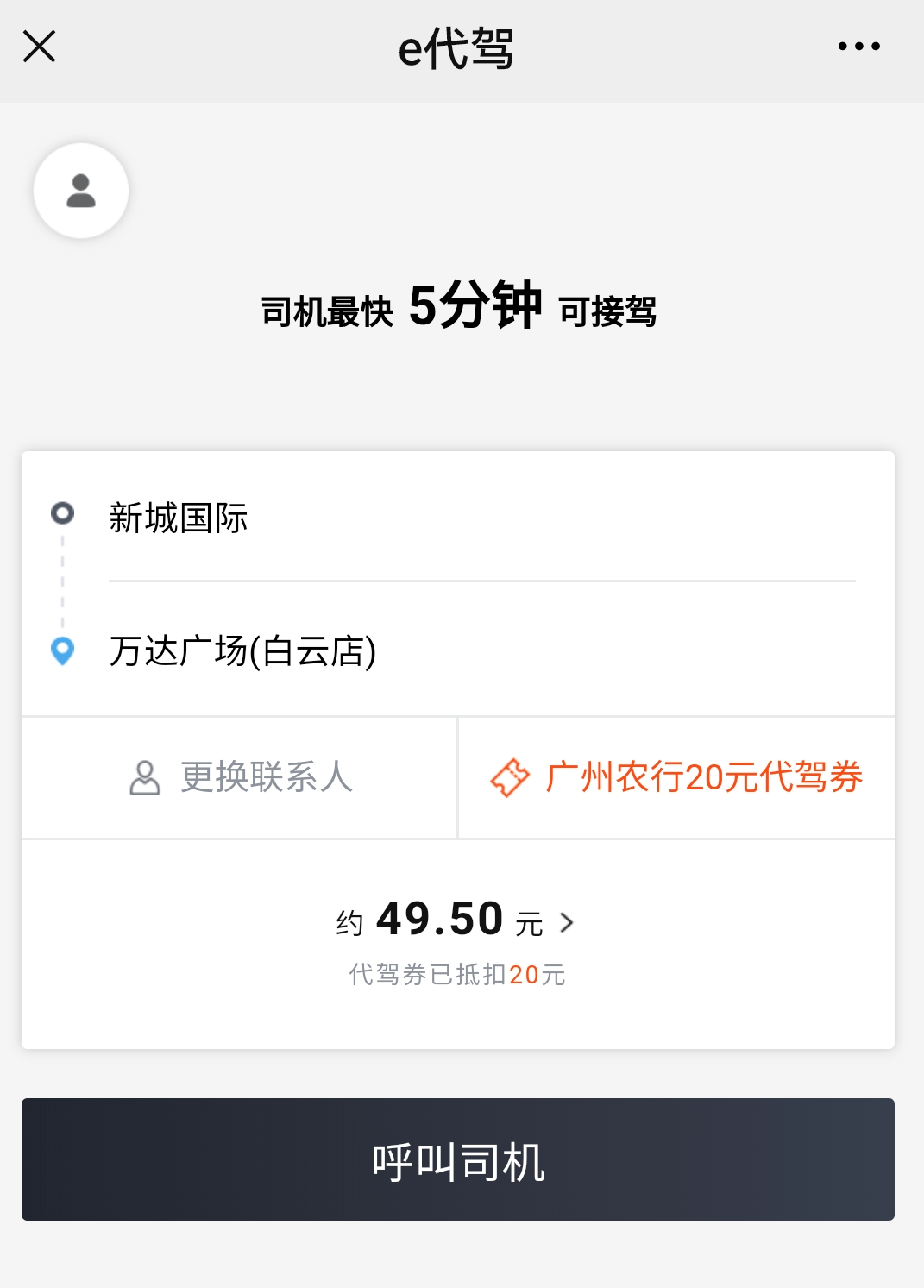 e代驾司机端苹果版e代驾司机端ios版下载