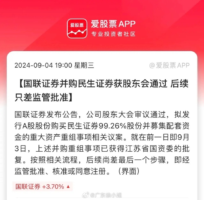 民生证券app安卓版民生证券旗舰版下载官网