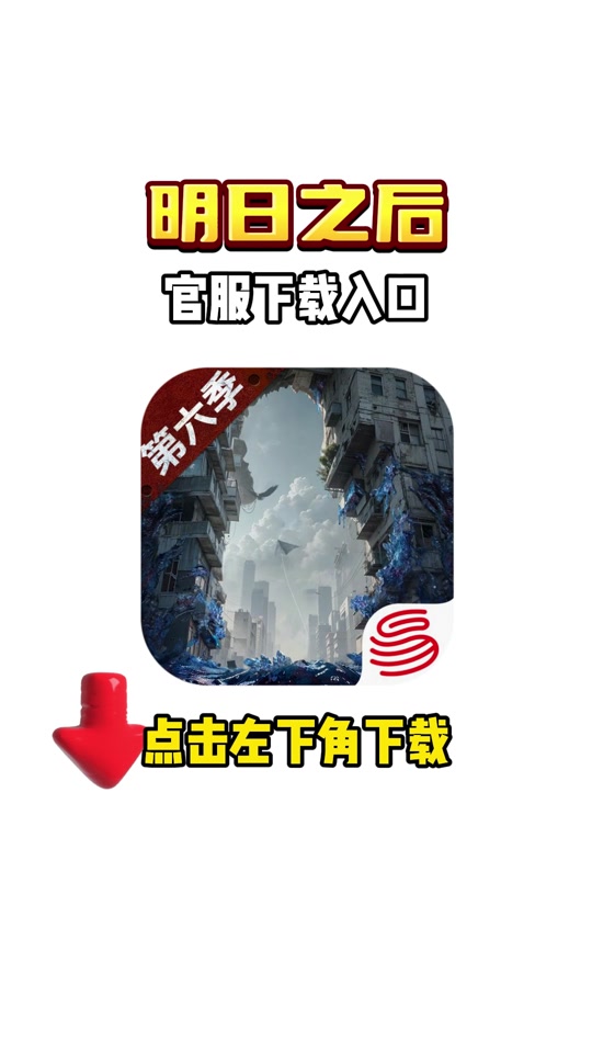 明日之后怎么下电梯手机版明日之后电脑版和手机版互通吗-第2张图片-太平洋在线下载