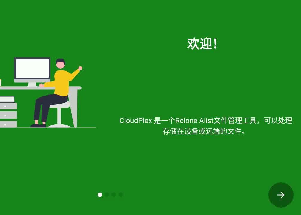 花网盘客户端云盘客户端电脑版
