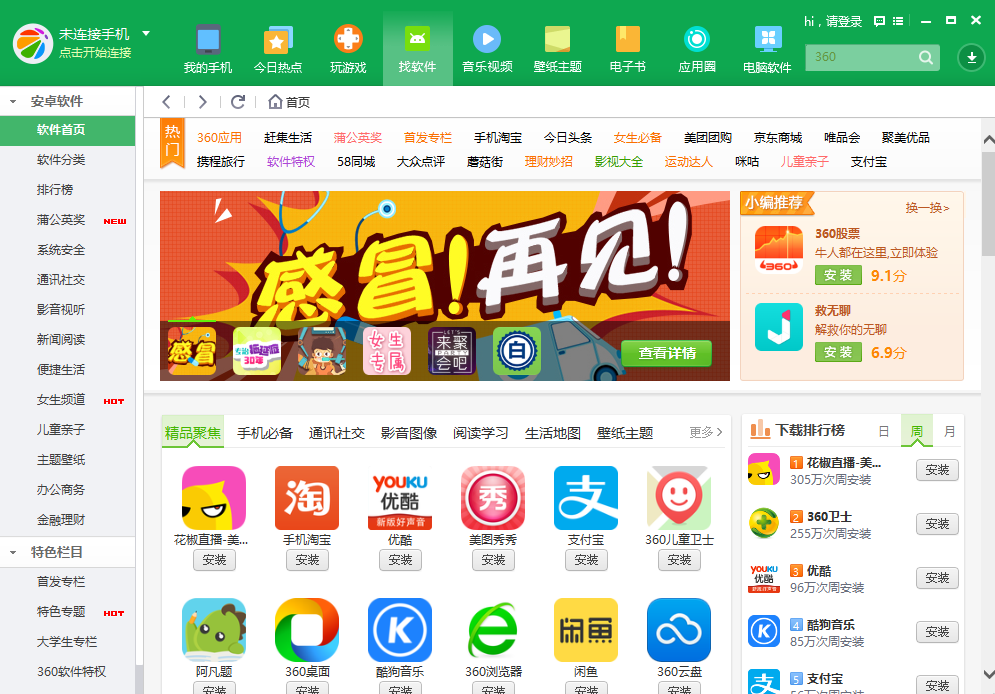 免费助手安卓版软件手机助手app安卓版官方下载-第2张图片-太平洋在线下载