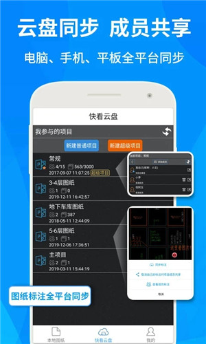 安卓版abc快看图cad快速看图安卓破解版