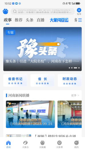 大象新阔客户端河南大象新闻网app