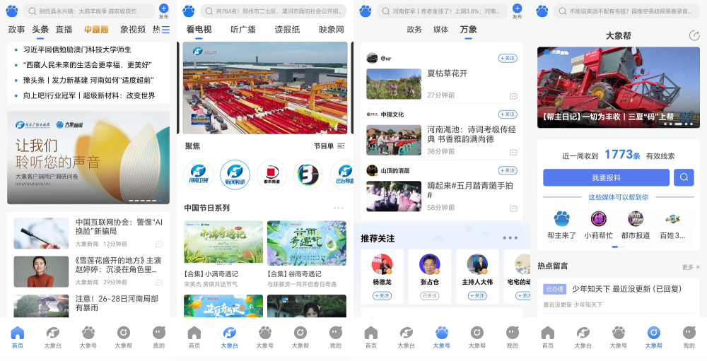 大象新阔客户端河南大象新闻网app-第2张图片-太平洋在线下载