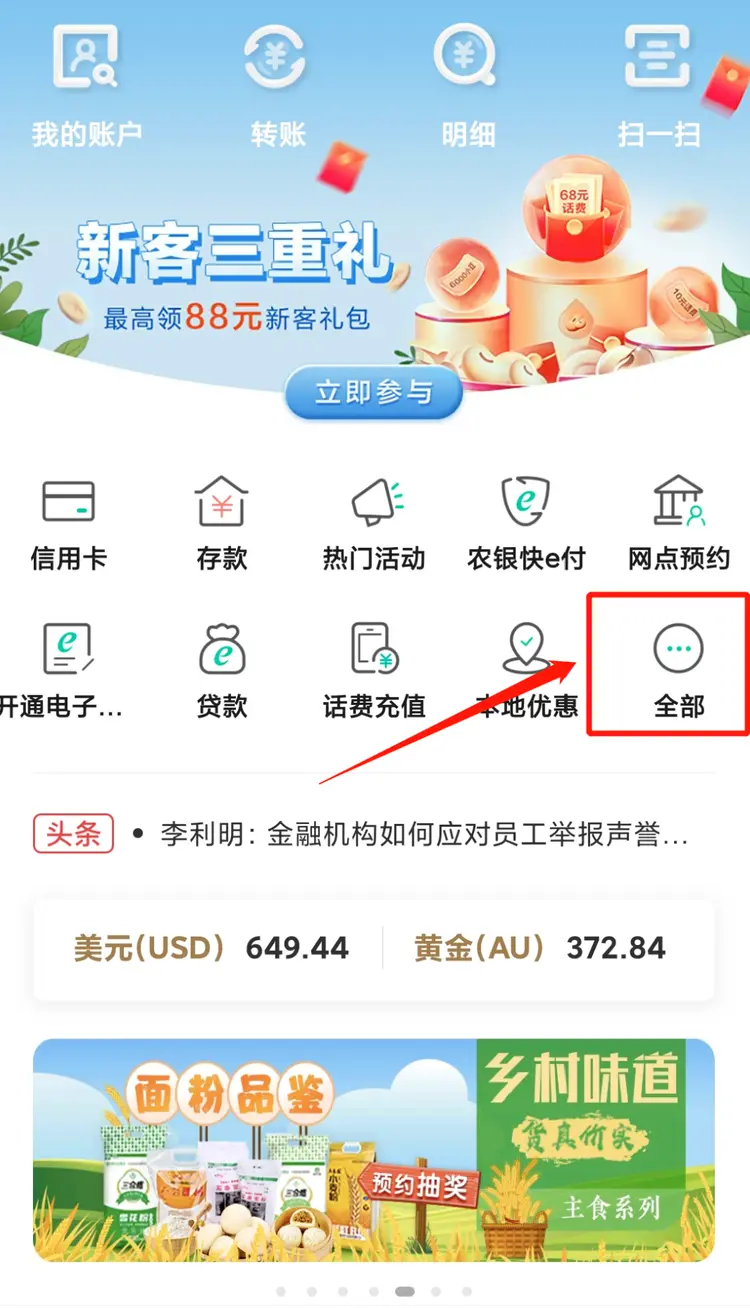 农行客户端特色中国银行电脑客户端下载-第2张图片-太平洋在线下载