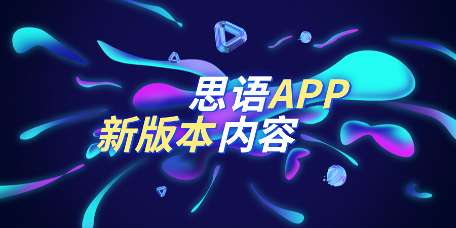 安卓版app思语思梦语音app下载