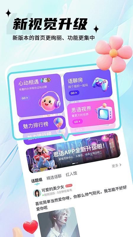 安卓版app思语思梦语音app下载-第2张图片-太平洋在线下载