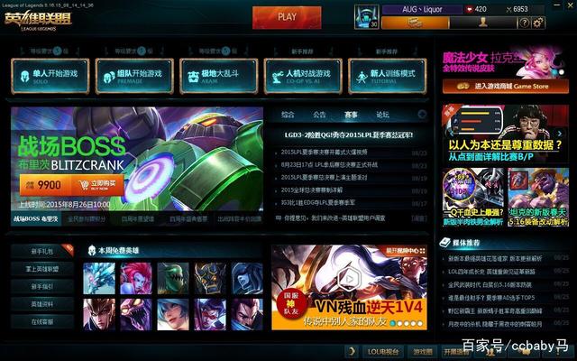 怎么下联盟客户端lol客户端显示不全
