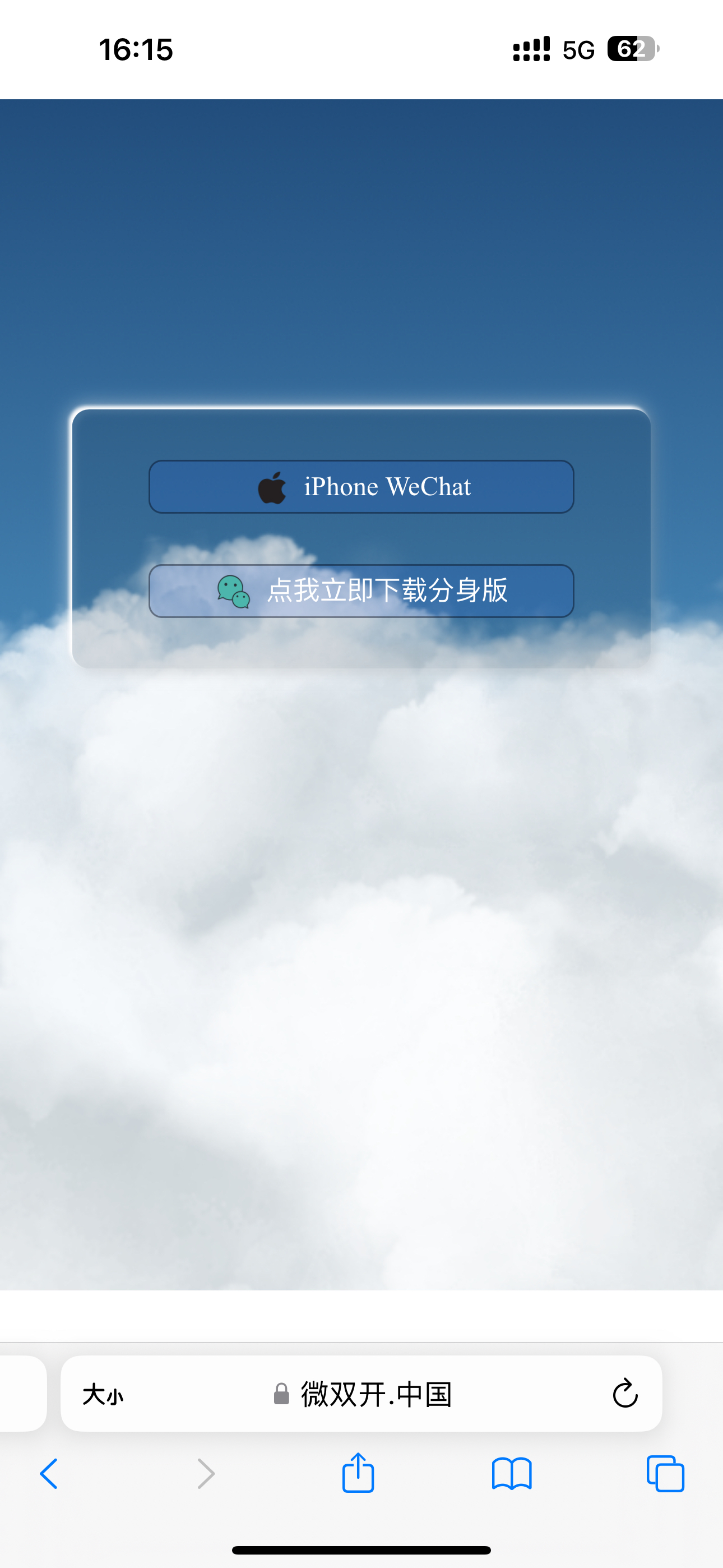 2015苹果版微信微信ios安装包下载
