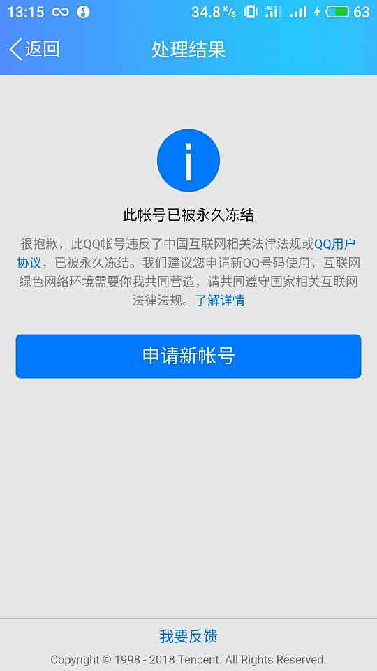 qq冻结器安卓版深圳办理的公户被冻结可以在异地解冻吗