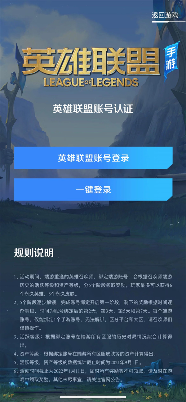 lol端游客户端怎么下载英雄联盟官方电竞客户端下载