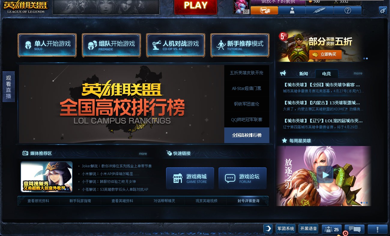 lol新版客户端图片lol荣耀历程官网入口