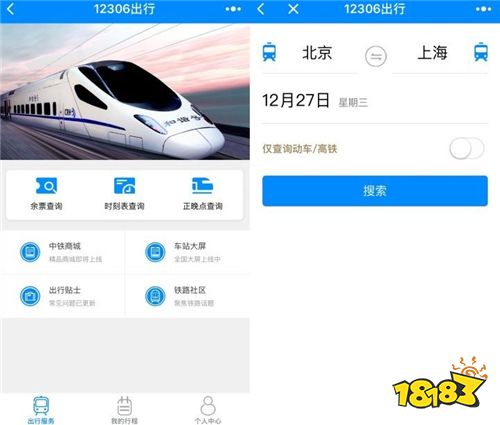 怎么下载12306客户端电脑上如何下载铁路12306软件