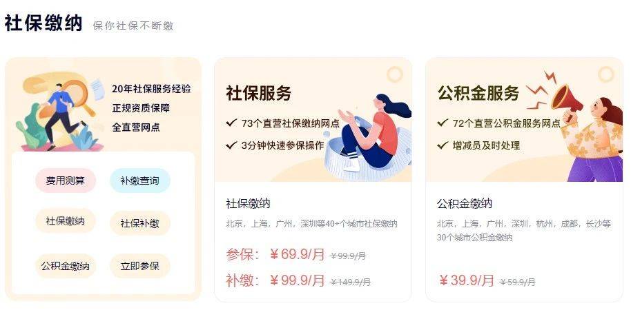 天津社保网客户端天津人力社保缴费流程