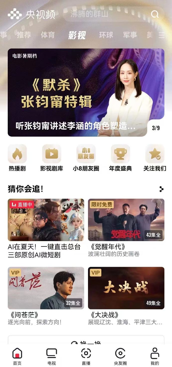 央视频苹果版下载苹果手机怎么看cctv直播节目