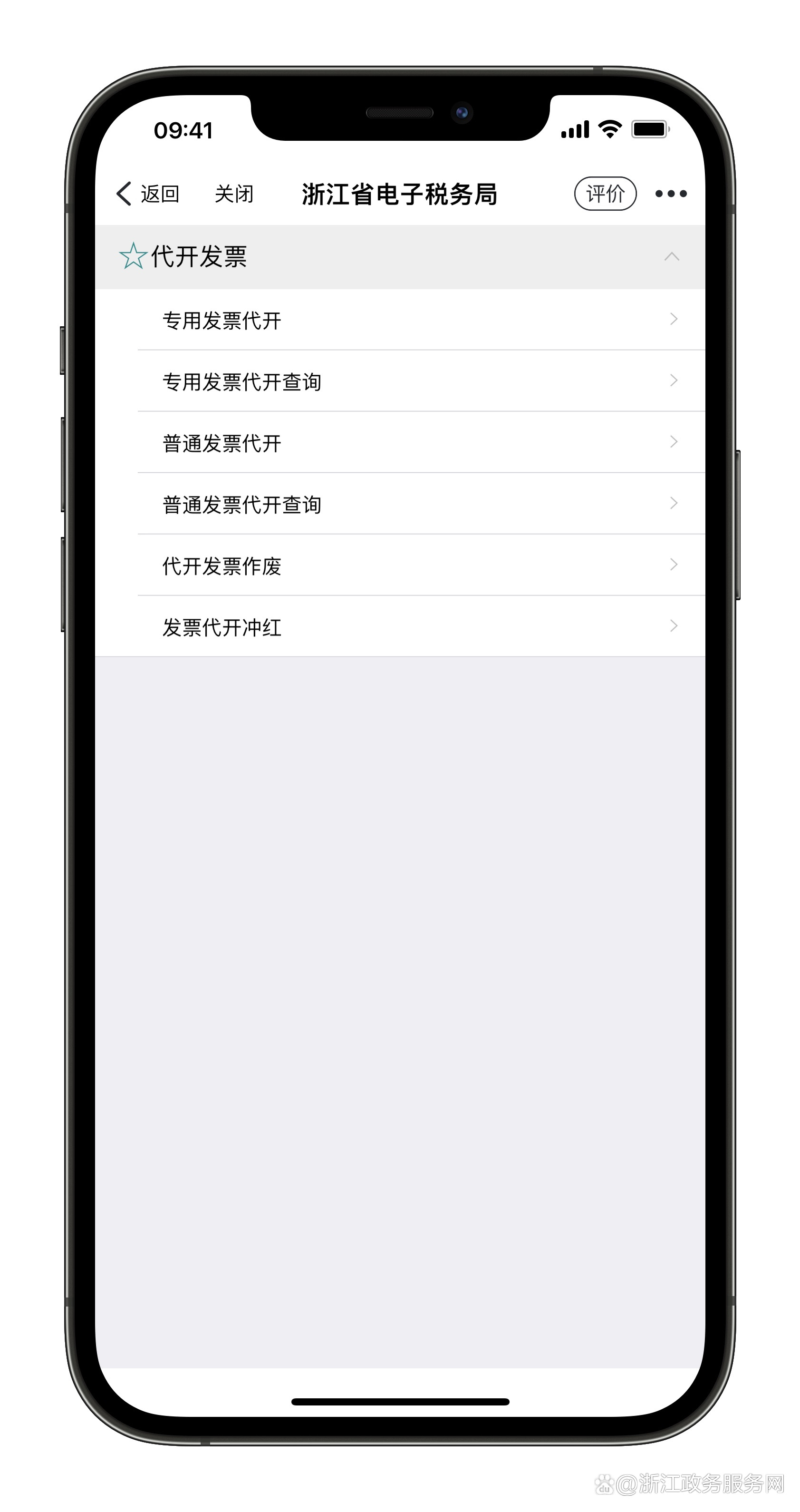 浙江国税电子客户端浙江电子税务局新版登录