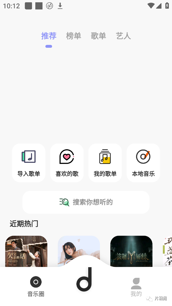 魔音安卓版下载音乐下载免费版app-第2张图片-太平洋在线下载