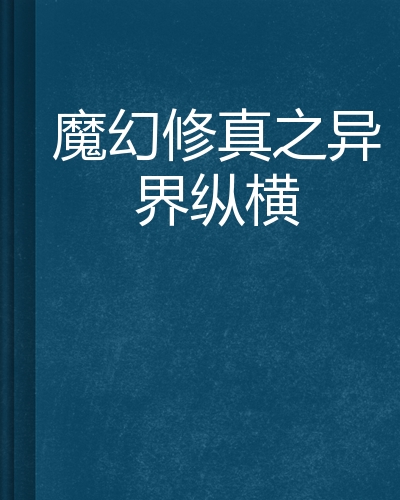 纵横小说电脑客户端纵横时空新疆娃客户端下载-第2张图片-太平洋在线下载