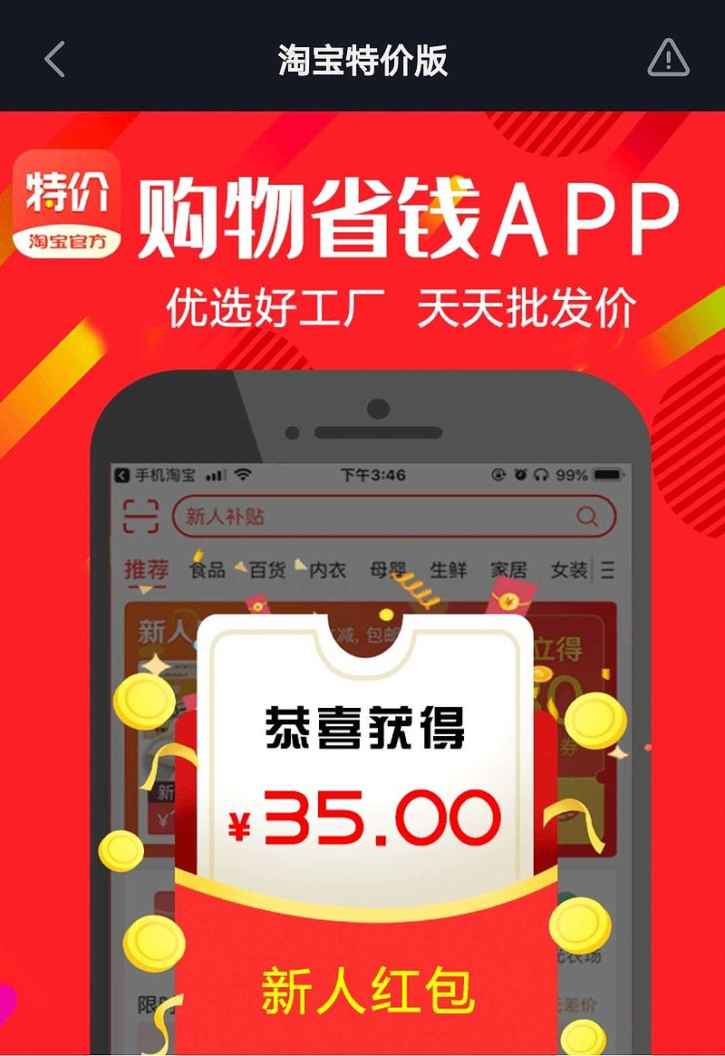 淘宝特价版苹果系统淘宝特价电脑版首页登录