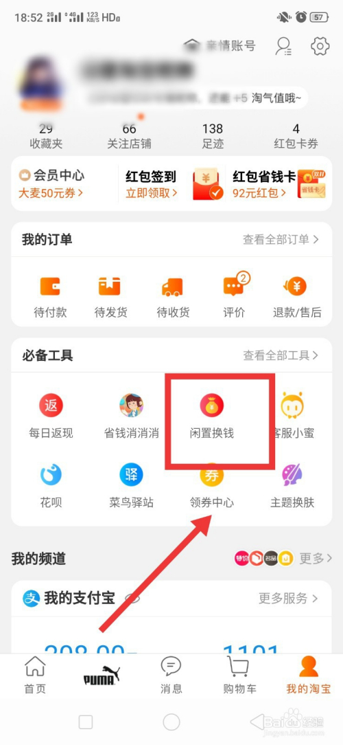 手机淘宝怎么选电脑版淘宝网首页官网登录电脑版-第2张图片-太平洋在线下载