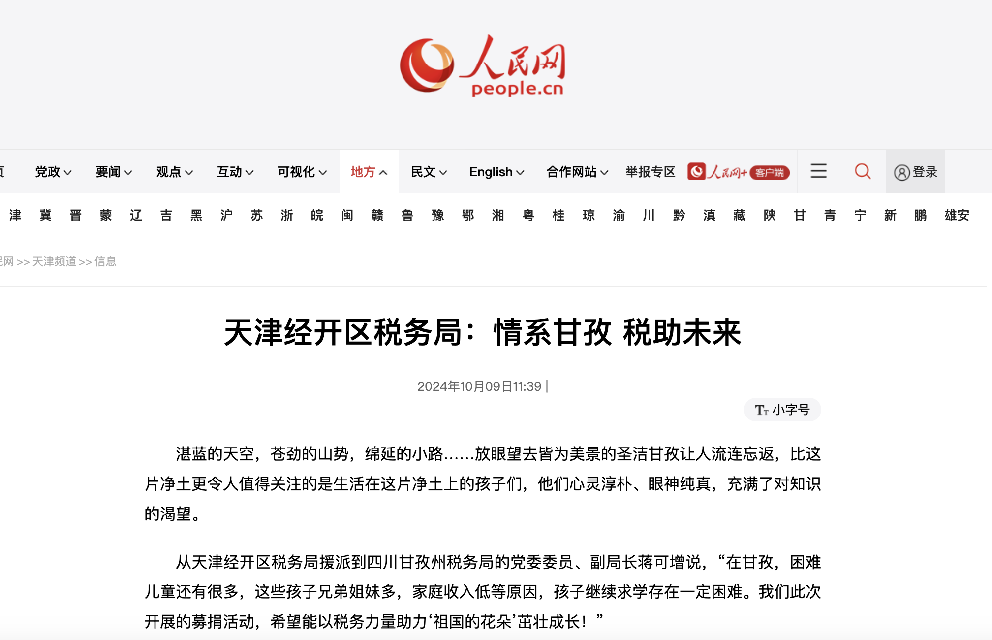 天津地税纳税人客户端河北地税网上申报纳税客户端