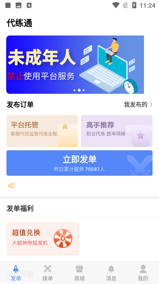 代练通下载手机版代练通电脑版下载最新版官方