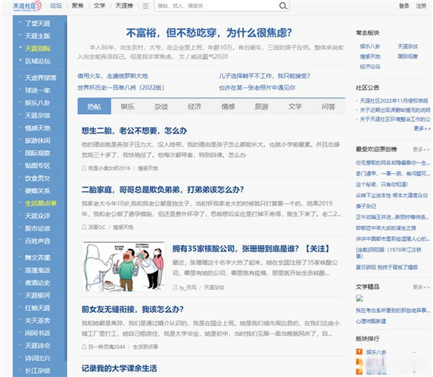 天涯社区客户端天涯社区论坛官网