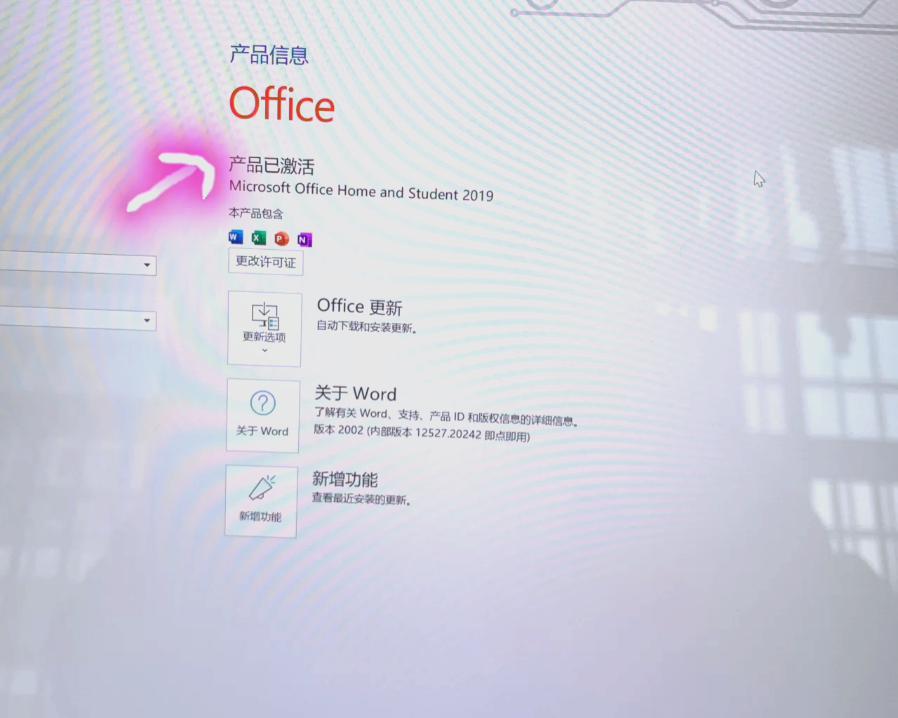 office客户端激活微软officeltsc2021专业增强版激活码