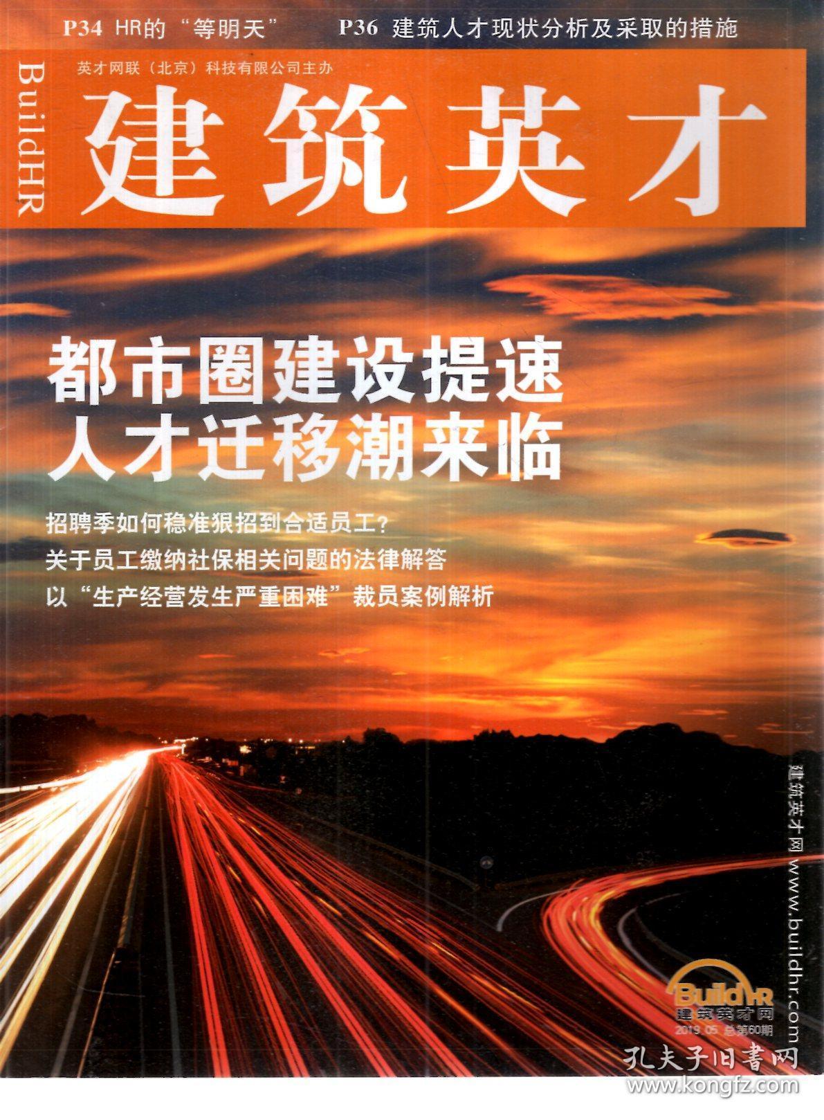 建筑英才网手机版98建筑英才网官网