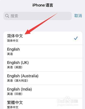 苹果手机怎么设置中文版苹果手机怎么设置中文模式