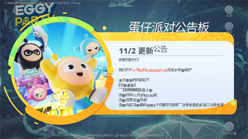 蛋仔派对客户端在哪里蛋仔派对电脑版下载客户端最新版