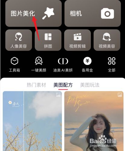 包含手机版美图秀秀怎么换照片底色的词条